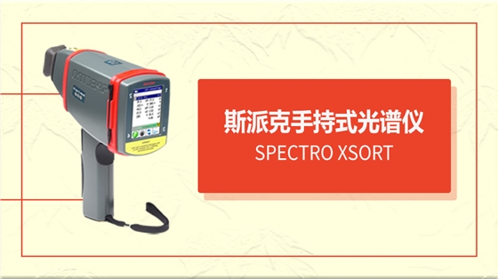 光譜儀金屬檢測的原理.jpg 光譜儀金屬檢測的原理.jpg