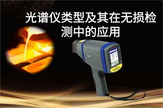 斯派克光譜儀 斯派克光譜儀