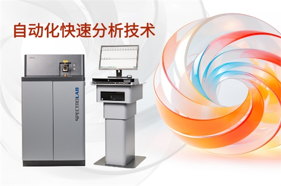 斯派克光譜儀 斯派克光譜儀