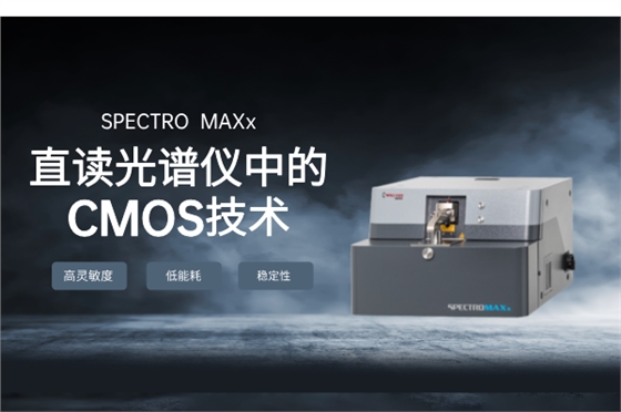 直讀光譜儀 直讀光譜儀