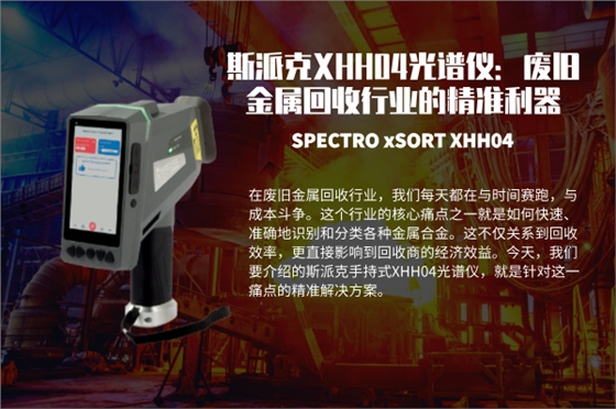 斯派克光譜儀 斯派克光譜儀