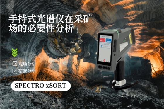 手持光譜儀 手持光譜儀