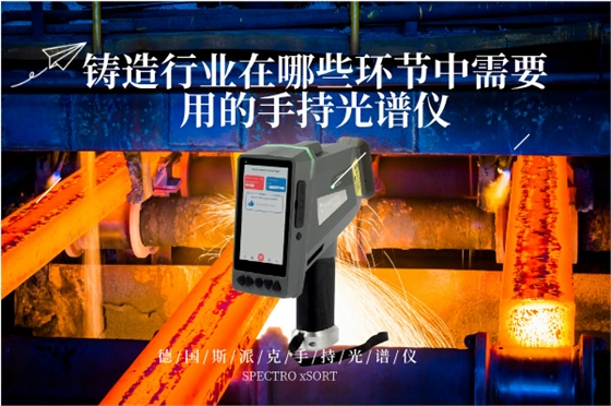 斯派克光譜儀 斯派克光譜儀