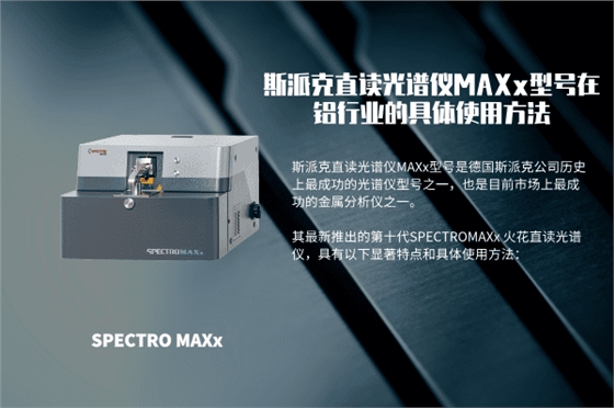 斯派克直讀光譜儀 斯派克直讀光譜儀