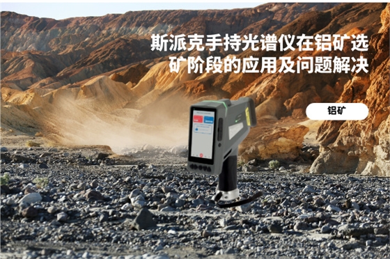 手持光譜儀 手持光譜儀