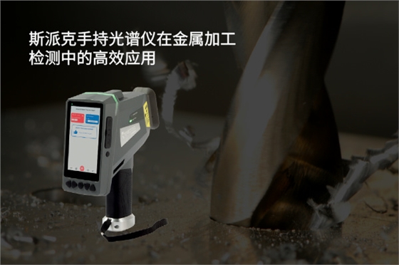 手持光譜儀 手持光譜儀