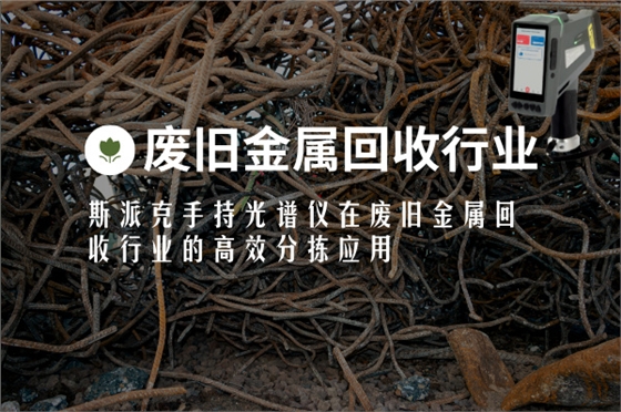 手持光譜儀 手持光譜儀