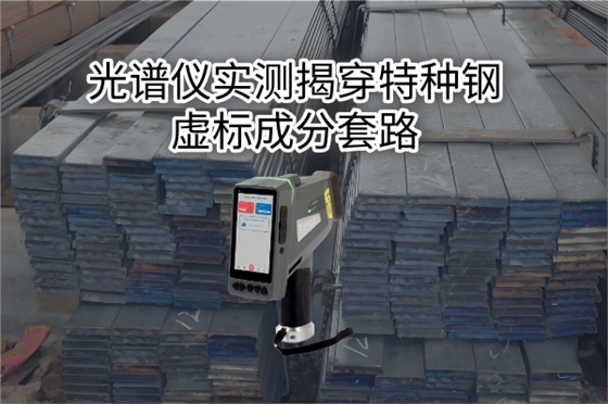 斯派克手持光譜儀 斯派克手持光譜儀