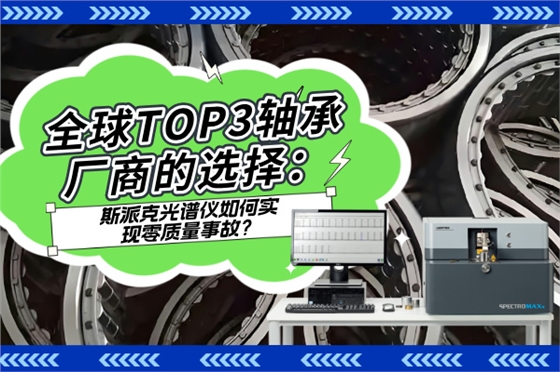 斯派克直讀光譜儀 斯派克直讀光譜儀