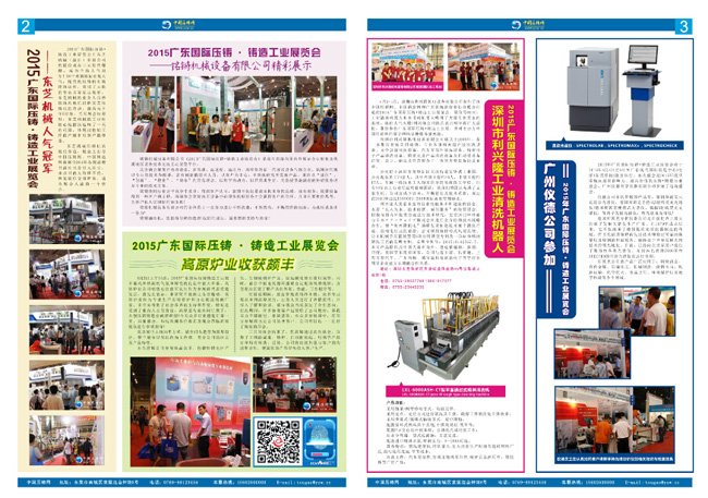 廣州儀德在中國(guó)壓鑄展報(bào)刊上