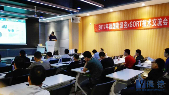 斯派克手持式光譜儀交流會(huì)