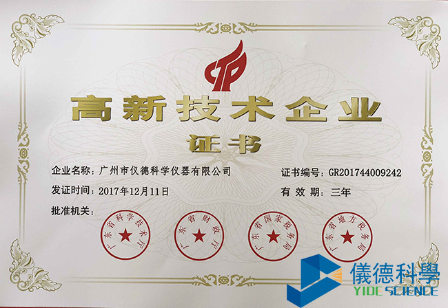 國家高新技術企業(yè)