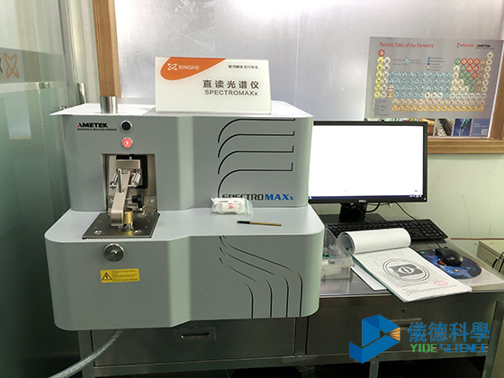 直讀光譜儀