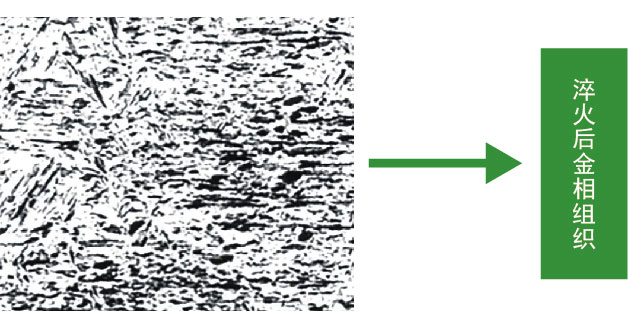 淬火后金相組織(500&times;)