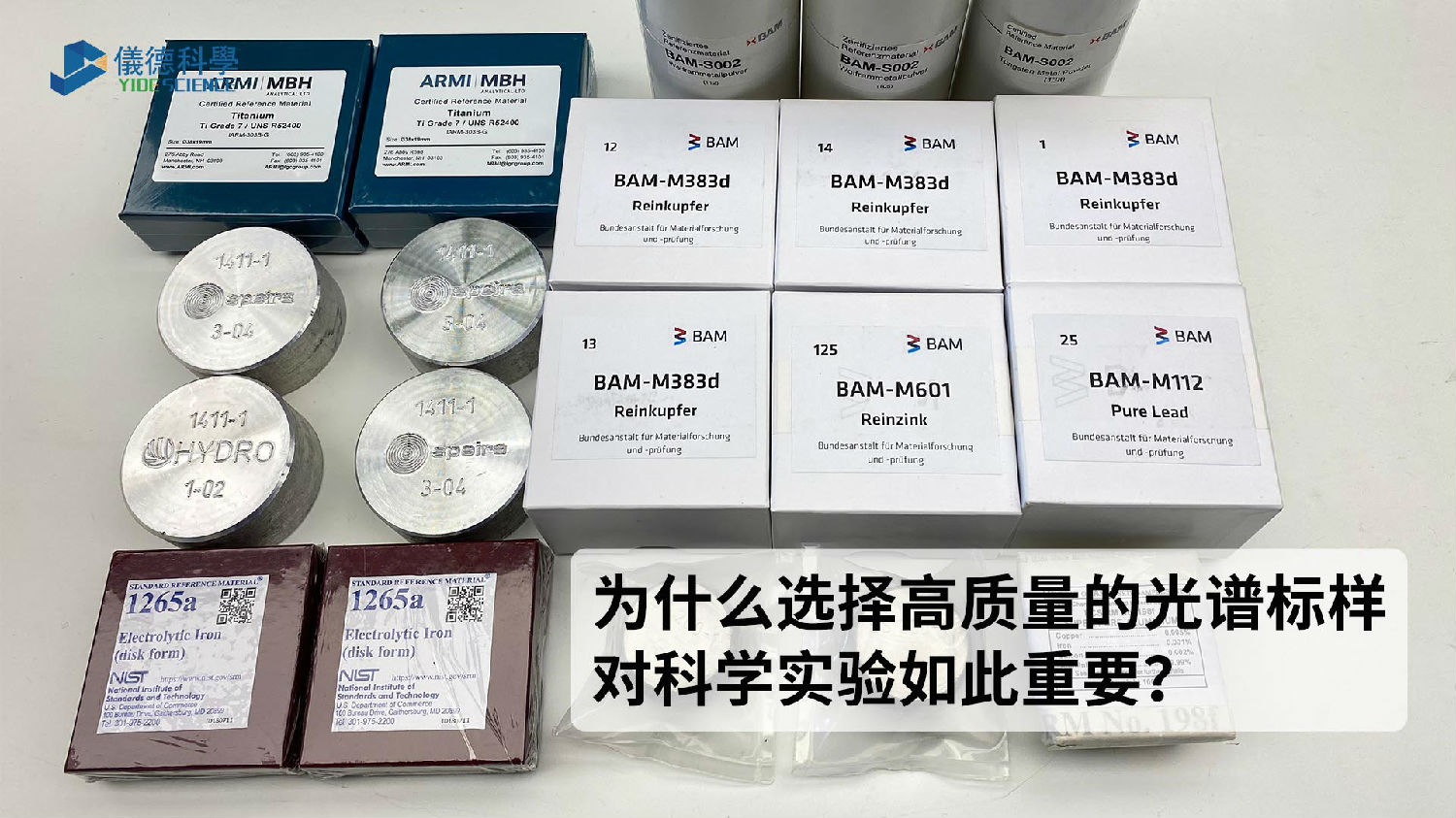 為什么選擇高質(zhì)量的光譜標(biāo)樣對(duì)科學(xué)實(shí)驗(yàn)如此重要？