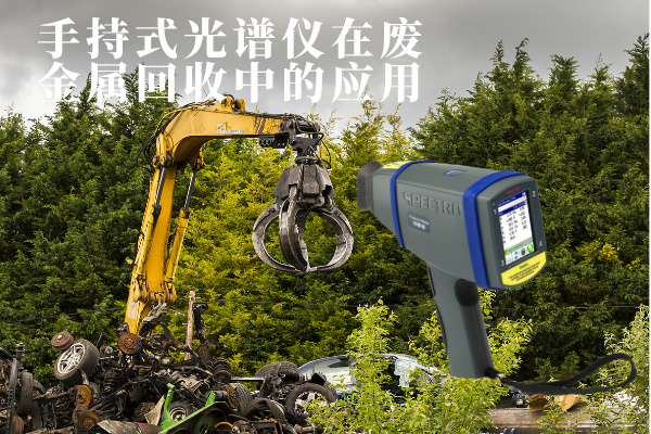 手持光譜儀 手持光譜儀