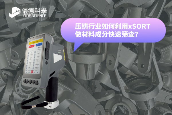 斯派克手持光譜儀 斯派克手持光譜儀