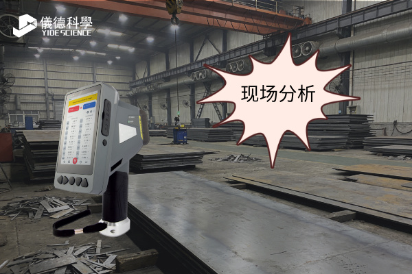 斯派克手持光譜儀 斯派克手持光譜儀