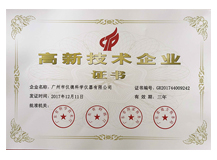 “國(guó)家高新技術(shù)企業(yè)”證書(shū)