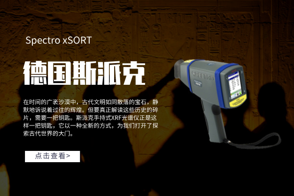 考古怎么做到無損檢測？