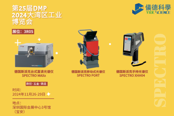 儀德公司即將亮相2024年DMP大灣區(qū)工業(yè)博覽會：創(chuàng)新科技，共筑未來