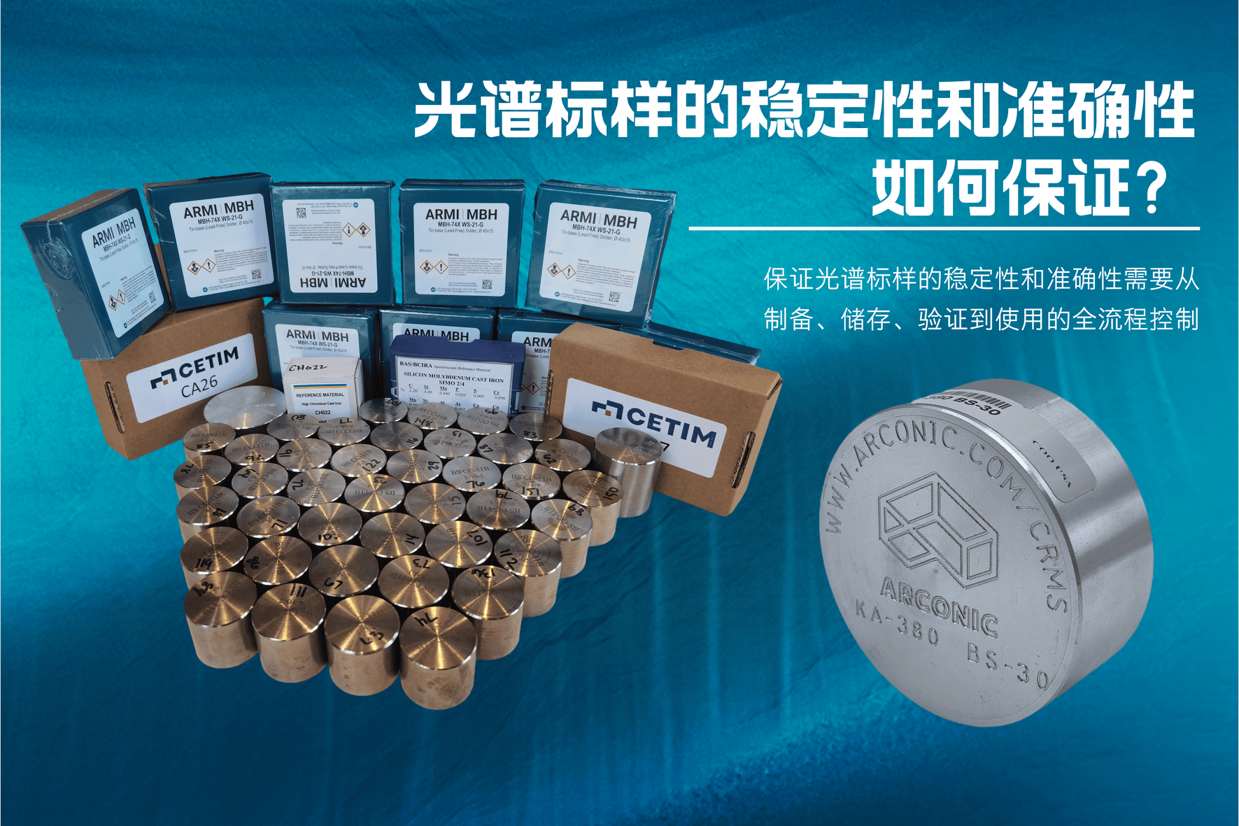 如何保證光譜標(biāo)樣的穩(wěn)定性和準(zhǔn)確性？