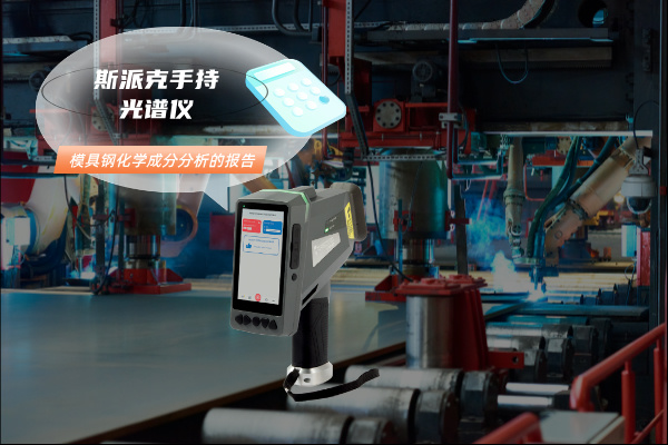 關(guān)于模具鋼化學(xué)成分分析的報(bào)告